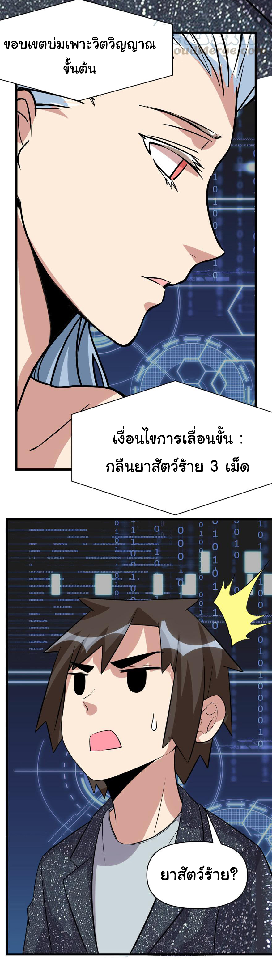 I might be a fake fairy ตอนที่ 50 หน้า 24