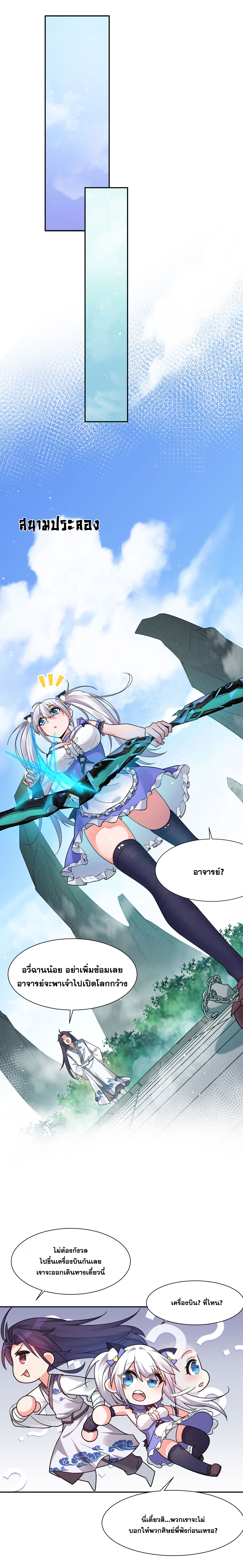 ข้าเพียงต้องการฝึกฝนศิษย์น้องหญิงก็เท่านั้น ตอนที่ 31 หน้า 11