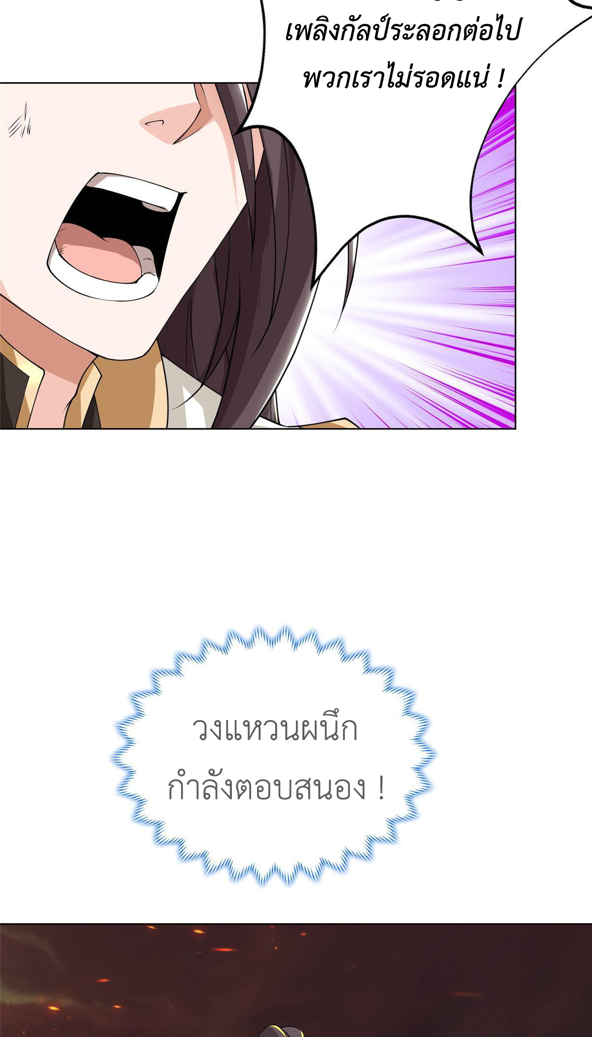 (ชนจีน) Dragon Master (จูหมิง นักรบเซียนมังกร) ตอนที่ 181 หน้า 44