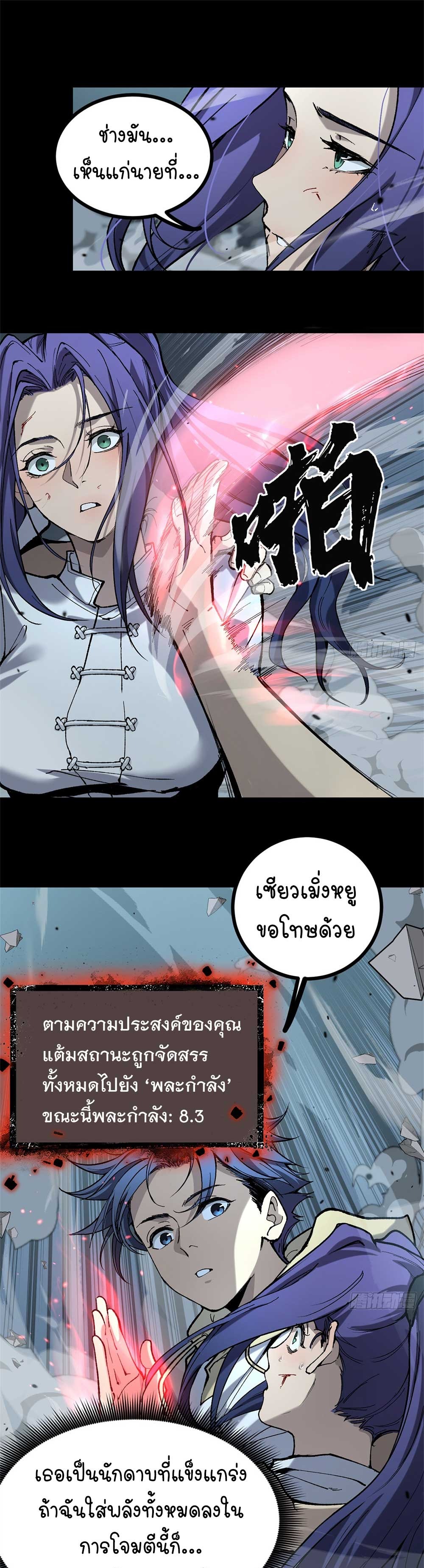 Gatekeeper of the Boundless World | ผู้พิทักษ์ประตูแห่งดินแดนไร้ขอบเขต ตอนที่ 35 หน้า 18