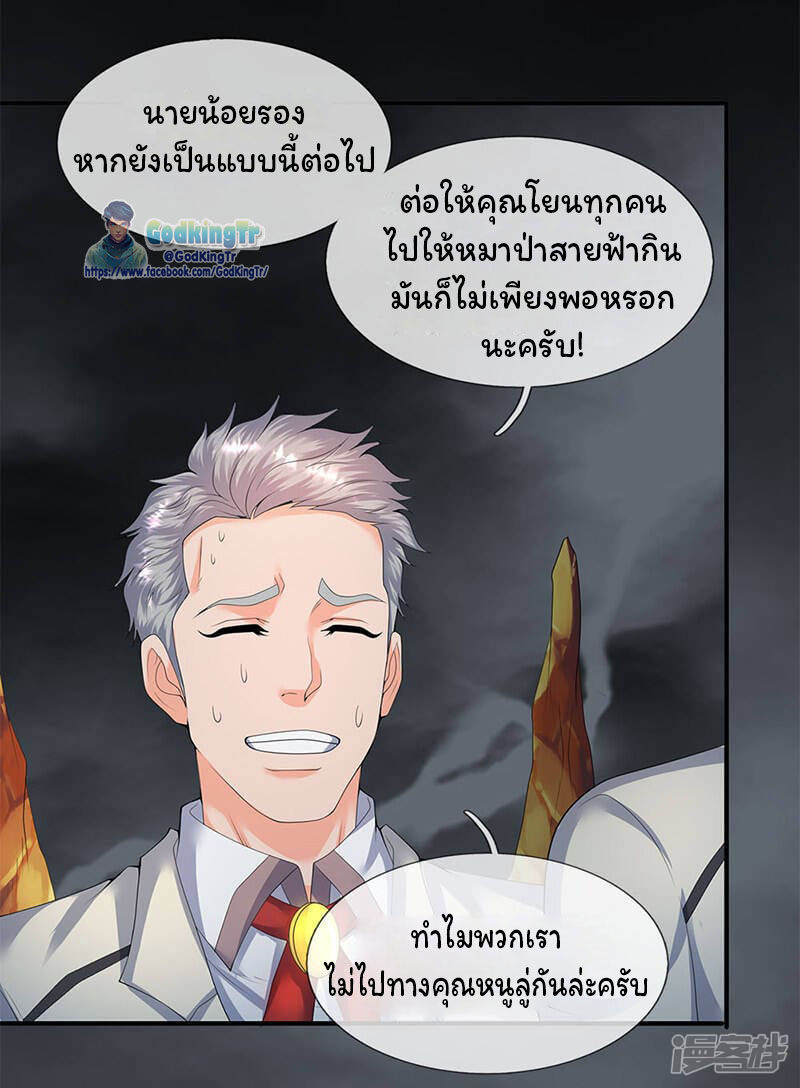 ราชาเทพนิรันดร์ (Eternal god king) ตอนที่ 112 หน้า 5