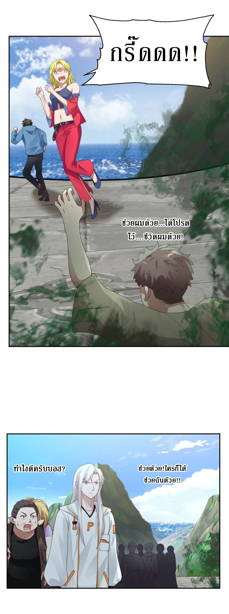 I have dragon in my body ตอนที่ 225 หน้า 8
