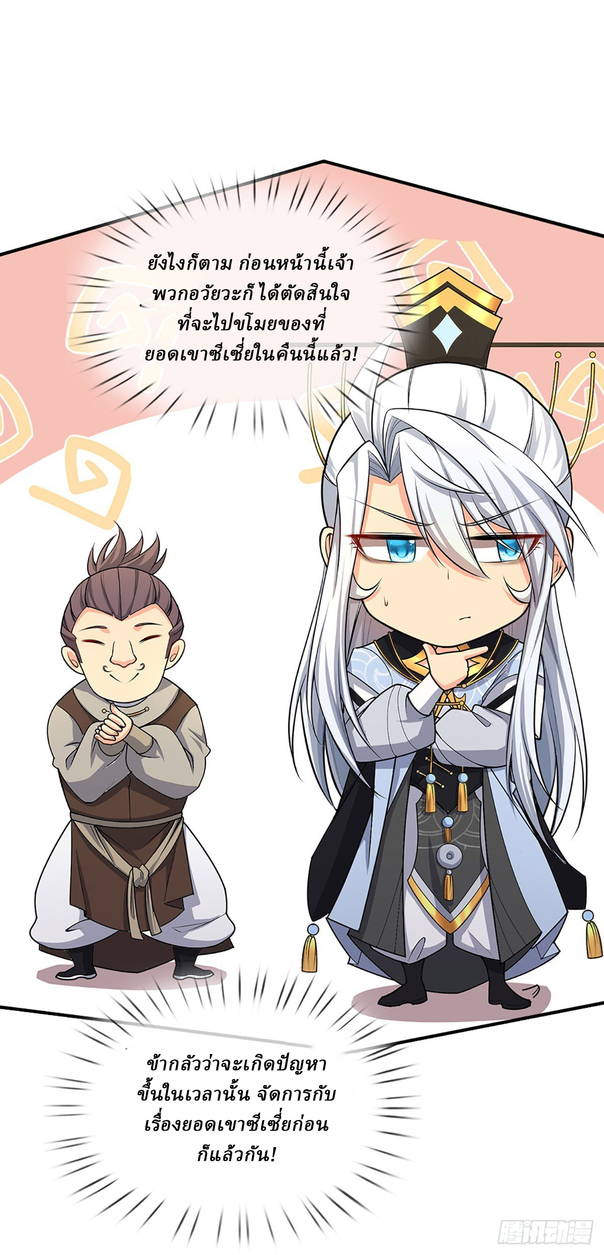 When My Organs Awakened, I Suddenly Became Invincible ตอนที่ 6 หน้า 32