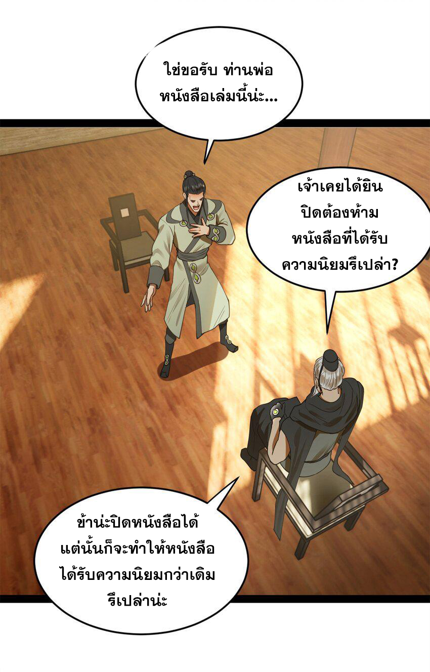 ลูกเขยที่แกร่งสุดในปฐพี (ทันจีน) ตอนที่ 66 หน้า 19