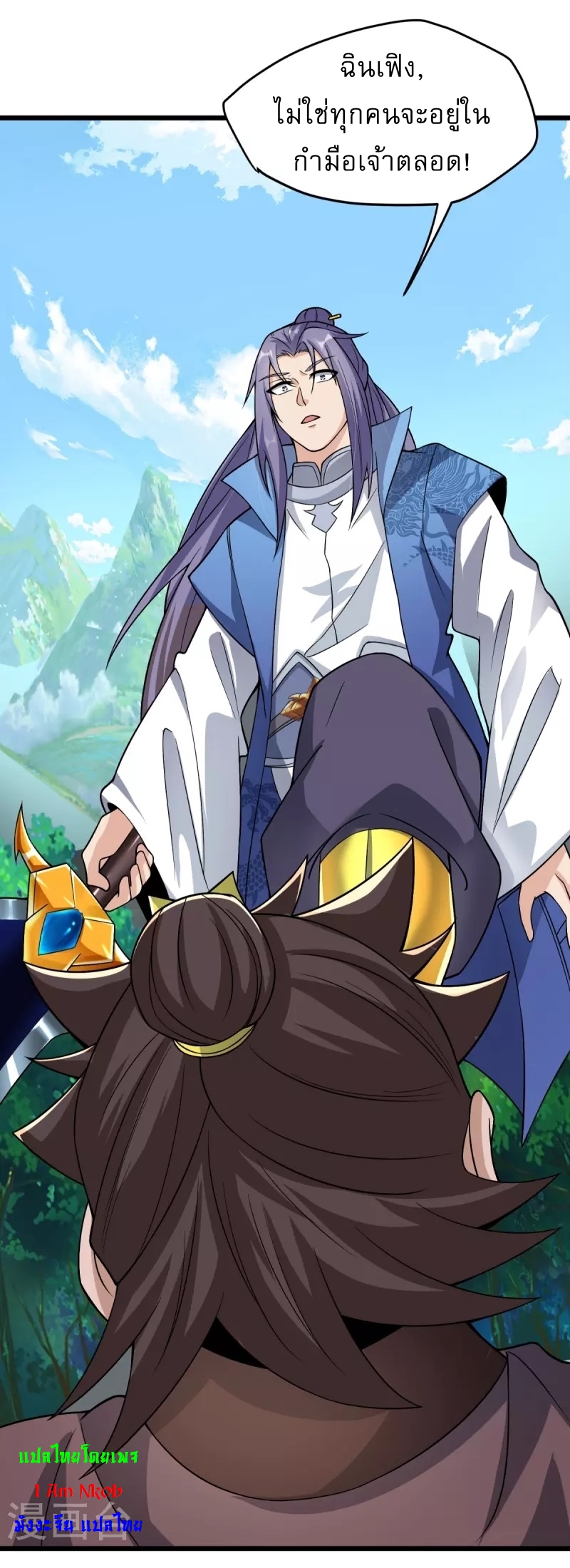Ultimate Sovereign ยอดราชันย์แห่งใต้หล้า ตอนที่ 12 หน้า 7