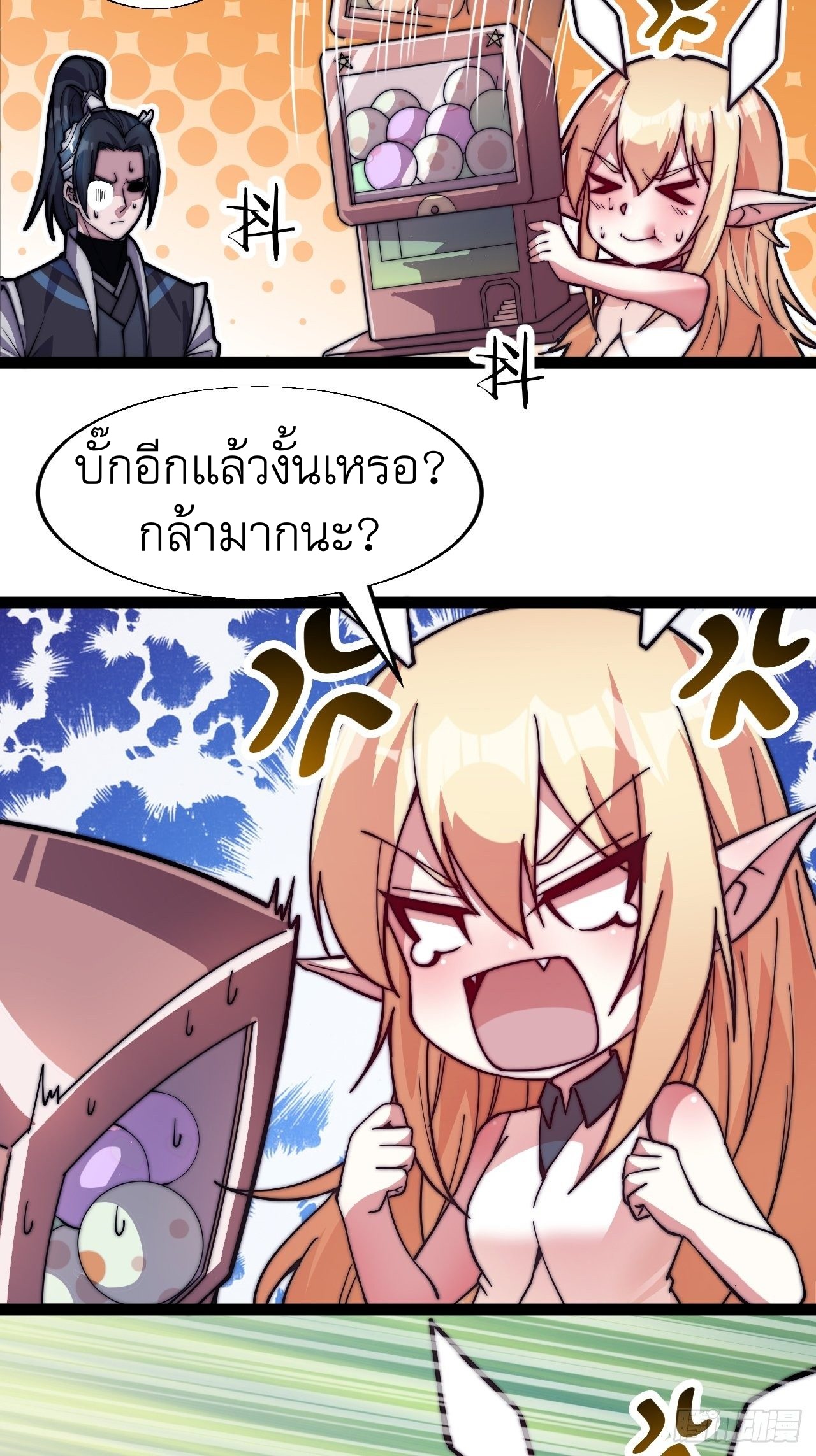 Starting a Mountain ตอนที่ 17 หน้า 37