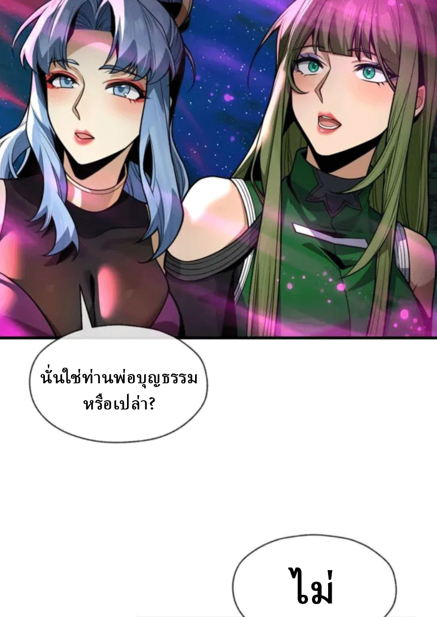 จอมมารสุดแกร่ง ล้างแค้นศิษย์ทรยศ ตอนที่ 80 หน้า 42