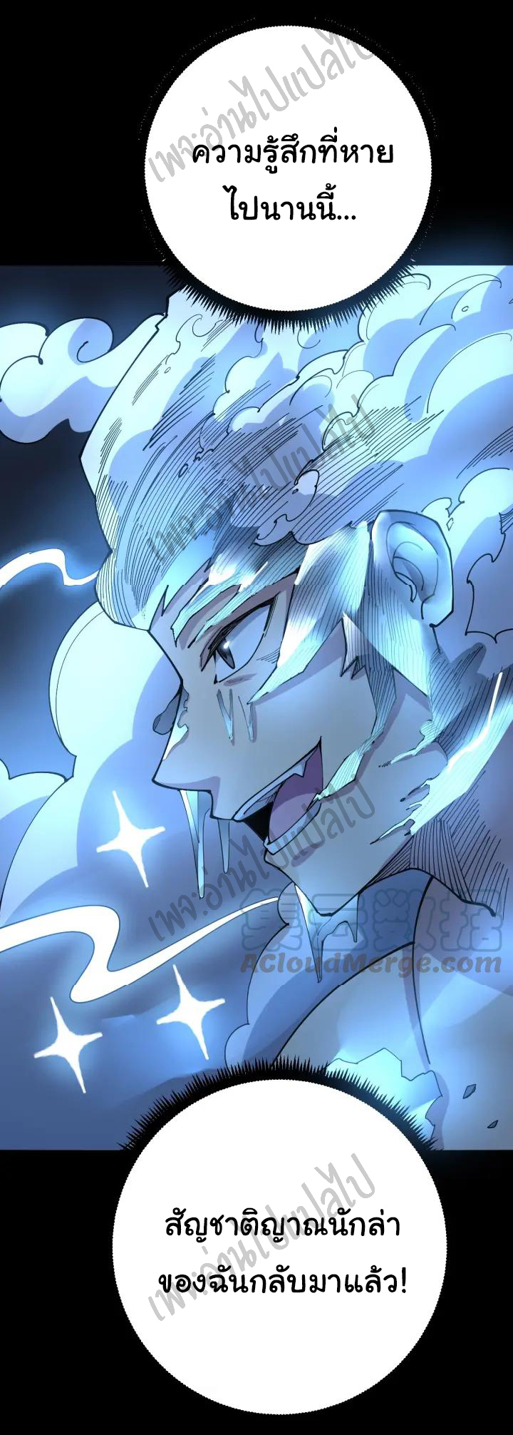 Bad Hand Witch Doctor สุดยอดพ่อมดหมอผี ตอนที่ 80 หน้า 45