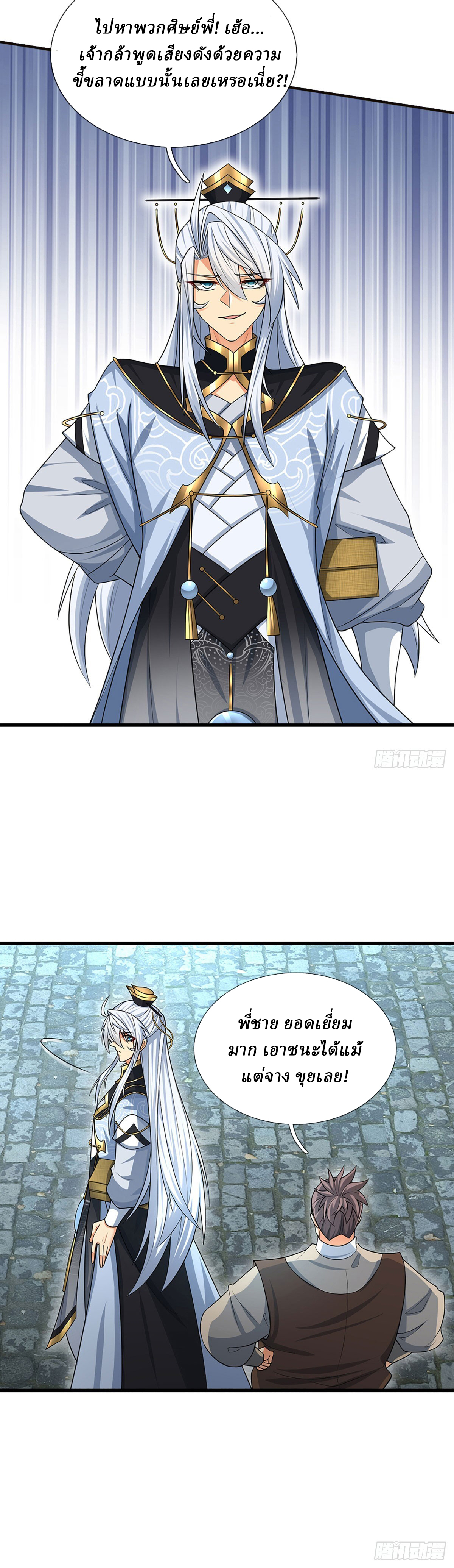 When My Organs Awakened, I Suddenly Became Invincible ตอนที่ 15 หน้า 12