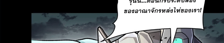 Legend of Star Genera ชนจีน ตอนที่ 145 หน้า 24