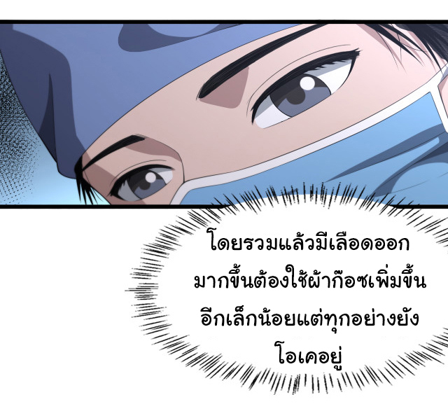 สุดยอดระบบของหมอหลิงหรัน ตอนที่ 229 หน้า 10