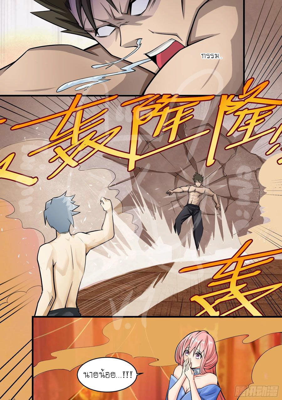 ระบบแลกเปลี่ยนระดับเทพ ตอนที่ 2 หน้า 14