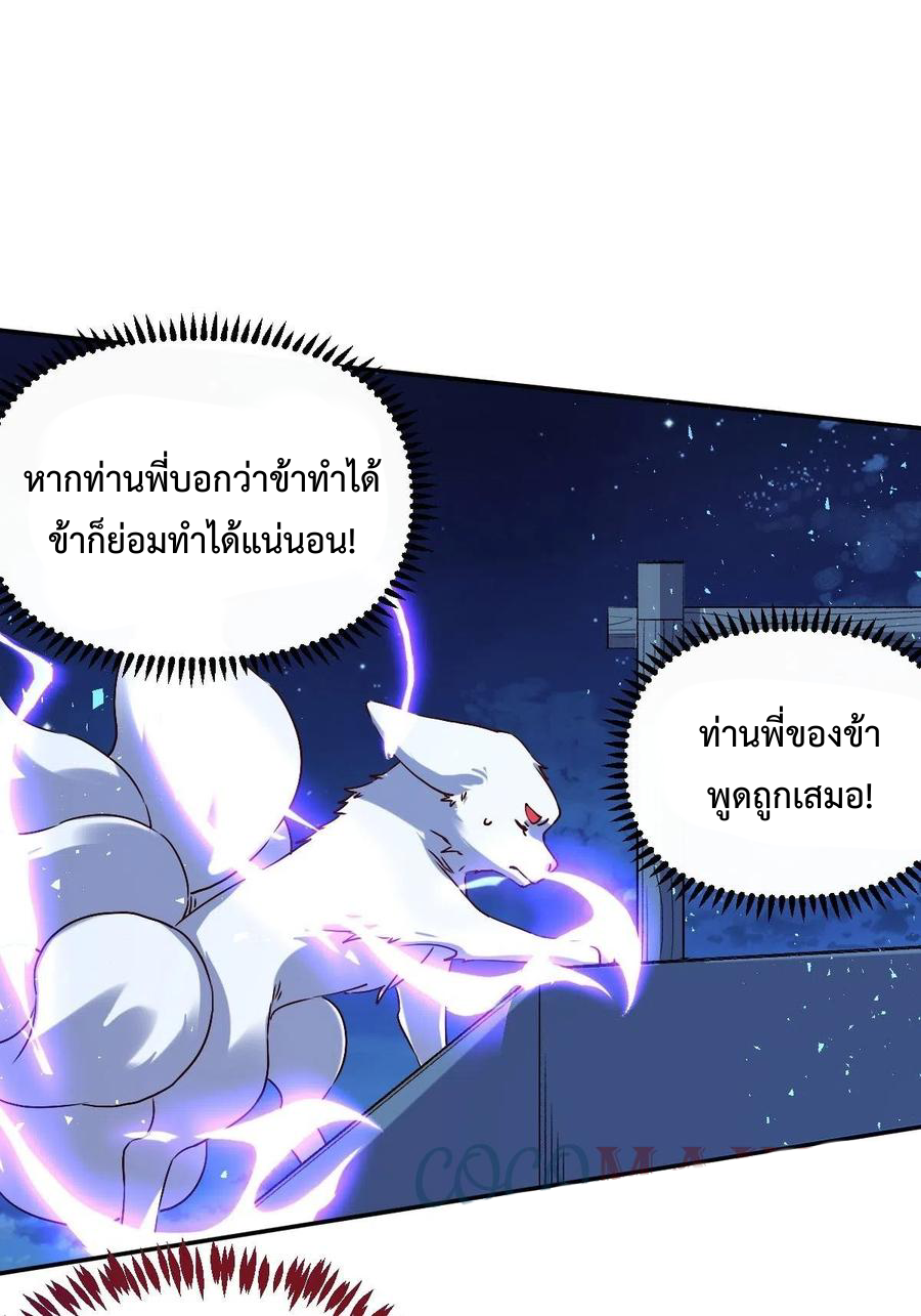 กลายเป็นว่าข้าคือจอมยุทธ์ผู้ยิ่งใหญ่ ตอนที่ 53 หน้า 37
