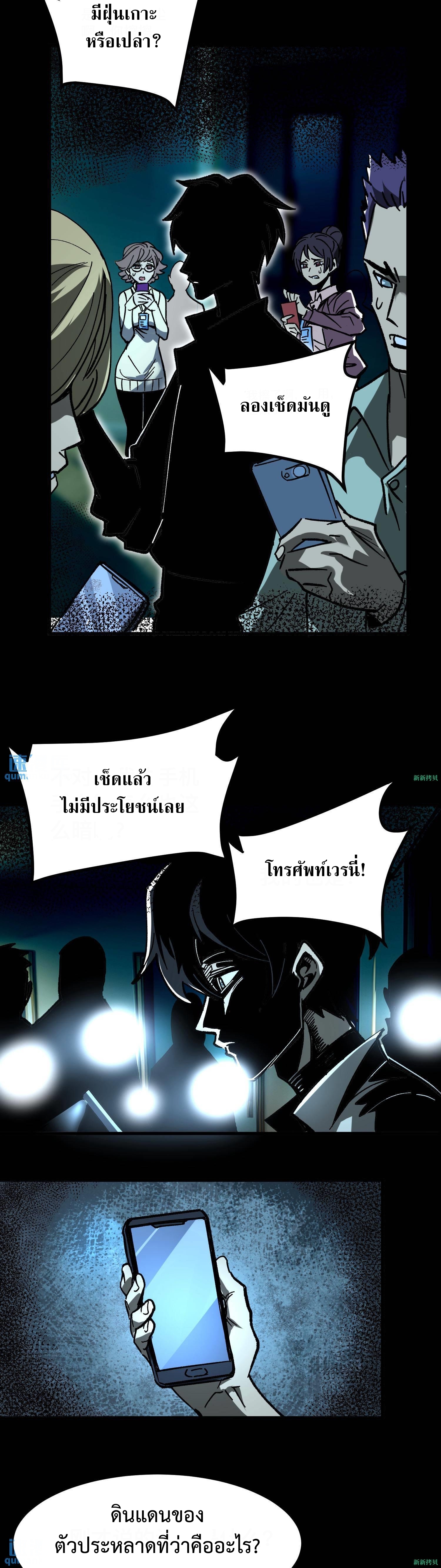 Weird And Hard To Kill? Sorry, I’m The Real Immortal ตอนที่ 8 หน้า 8