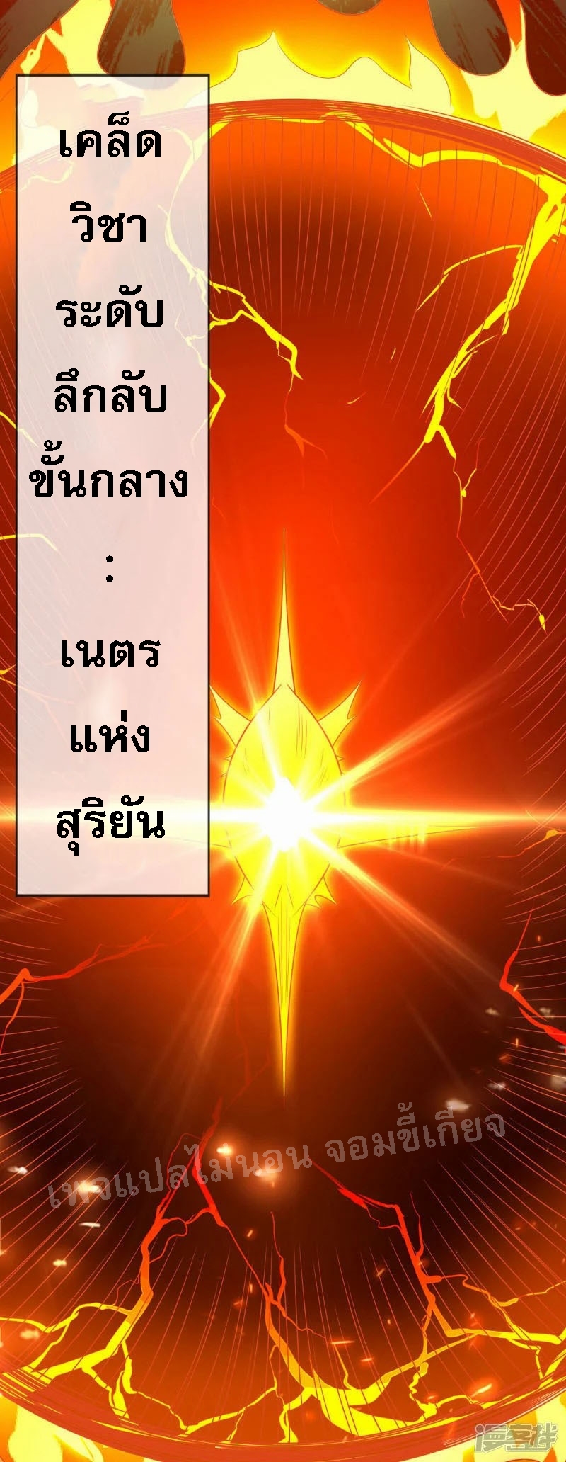 การกลับมาของเทพอสูร ตอนที่ 47 หน้า 13