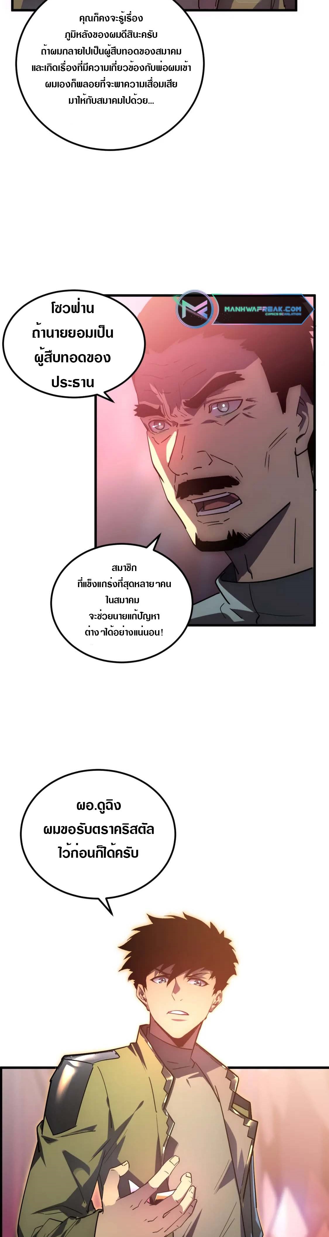 Rise From The Rubble |  เศษซากวันสิ้นโลก ตอนที่ 166 หน้า 8