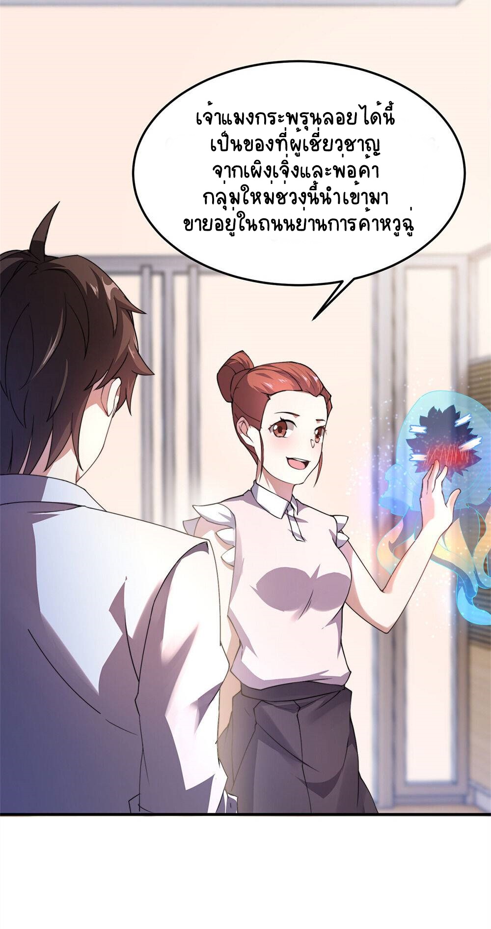 วิวัฒนาการอสูรสัตว์เลี้ยง ตอนที่ 26 หน้า 22