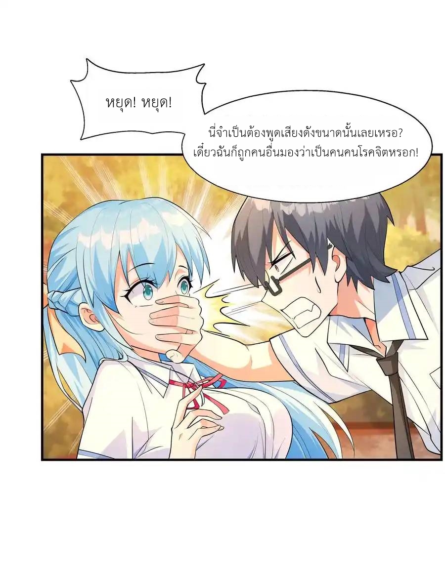 First Kiss Plunder Plan ตอนที่ 2 หน้า 14