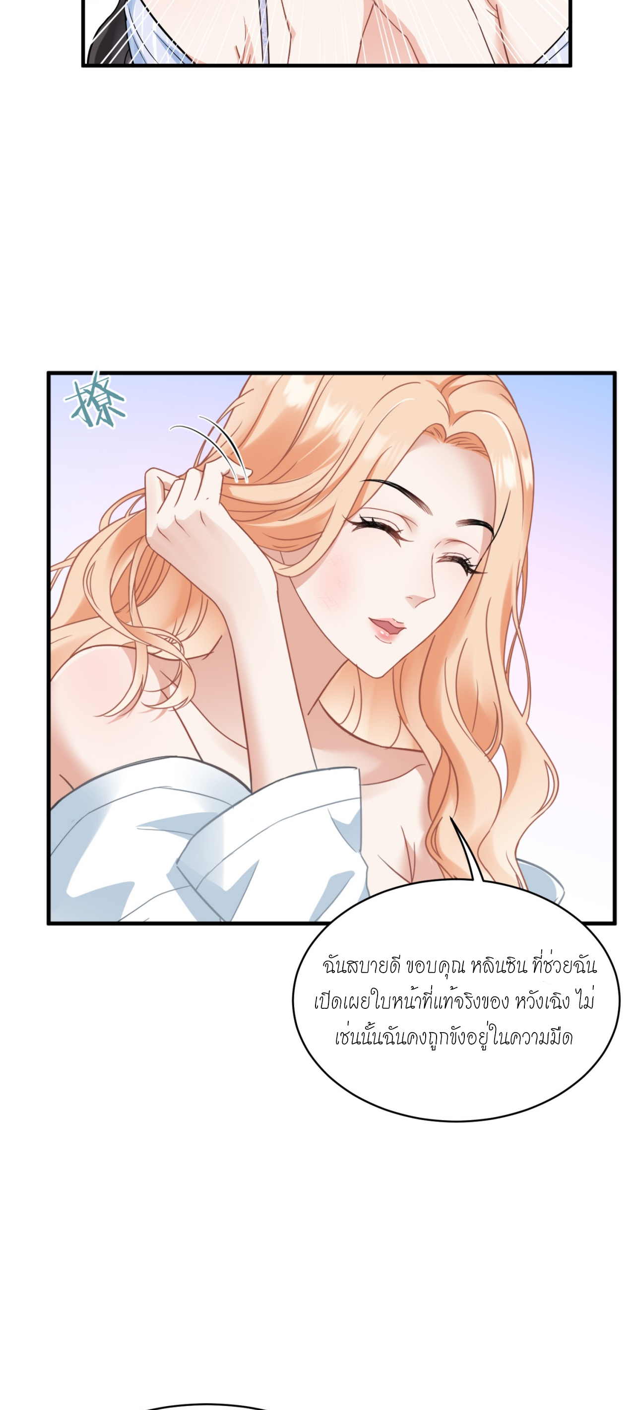 ผมไปเกาะสาวสวยกิน, แต่ตอนนี้ฉันเป็นคนร่ำรวยแล้ว~ ตอนที่ 2 หน้า 42
