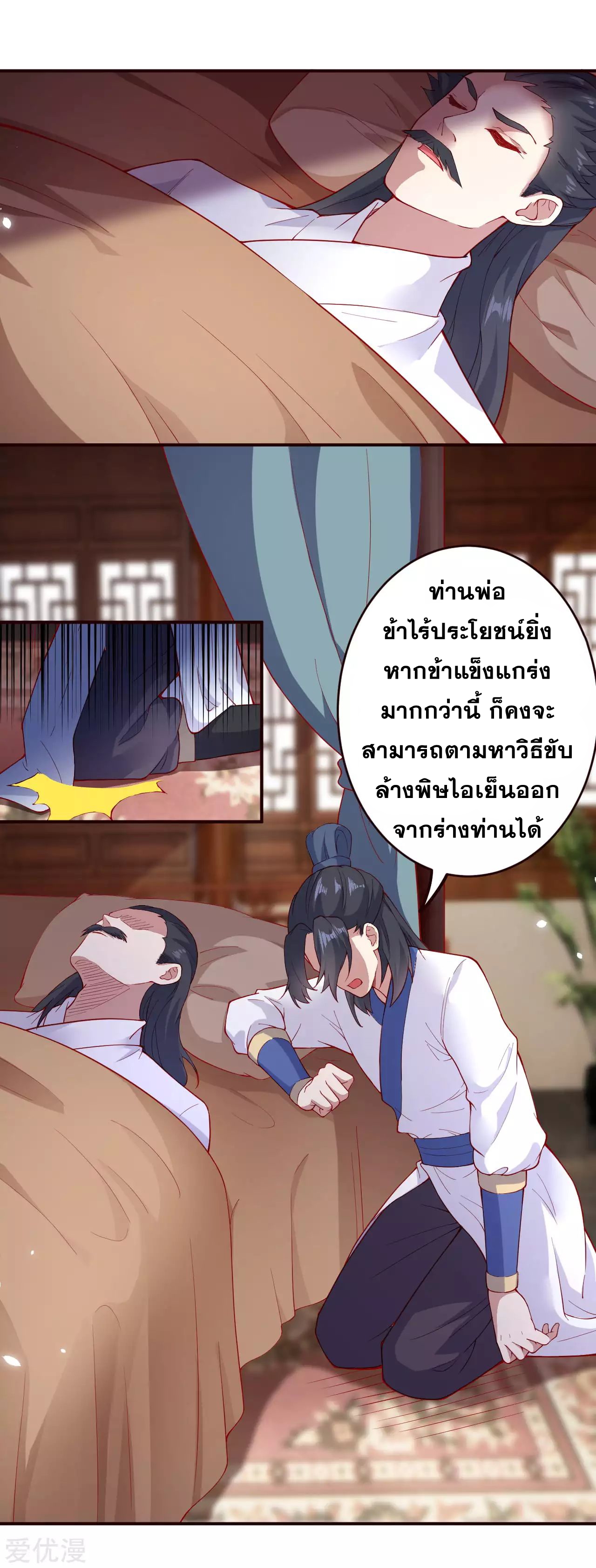 Against the Gods - อสูรพลิกฟ้า ตอนที่ 288 หน้า 15