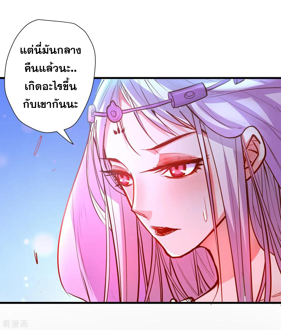 The Strongest Golden Kidney System ตอนที่ 61 หน้า 29