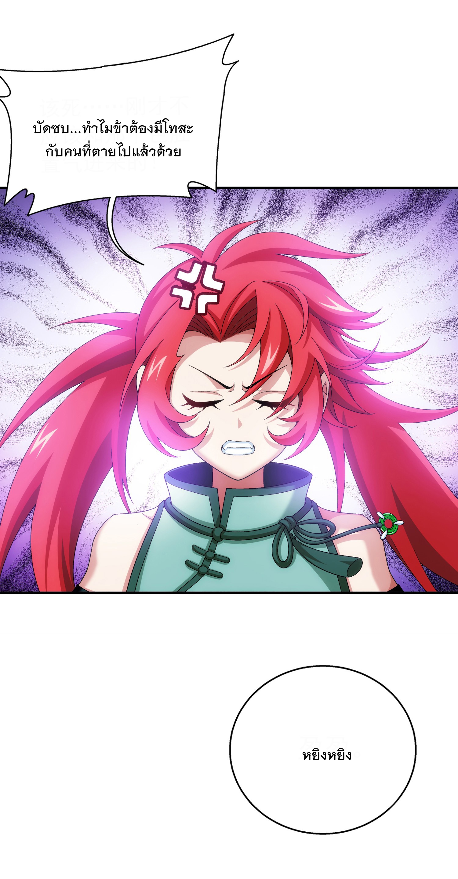 Da Zhu Zai ศึกปรมาจารย์สะท้านฟ้า (ชนจีน) ตอนที่ 331 หน้า 20