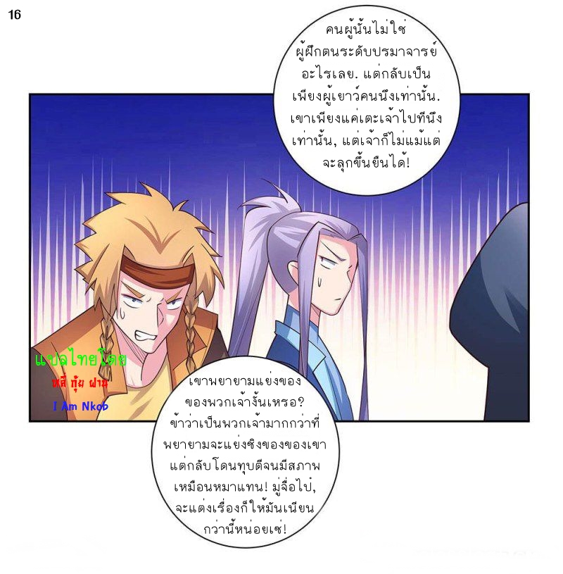Above All Gods เทพยุทธเหนือเทวะ ตอนที่ 57 หน้า 17