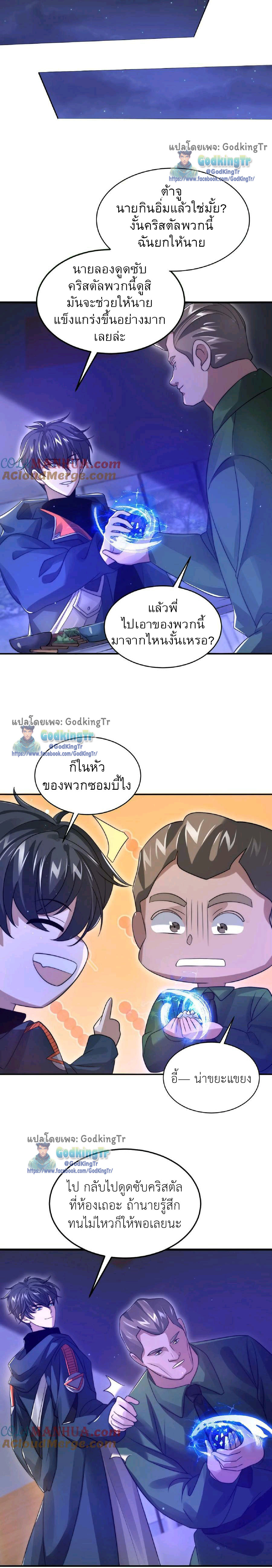 ระบบห้วงมิติกับการกักตุนเนื้อหมู 1 หมื่นตันก่อนวันสิ้นโลก ตอนที่ 17 หน้า 7
