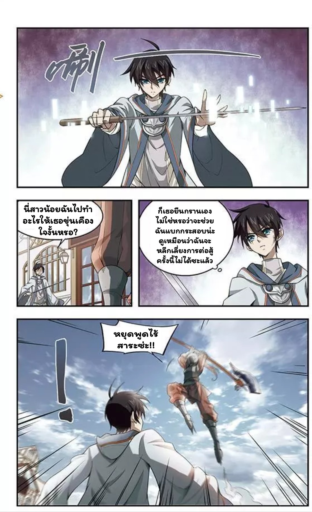 จอมเวทย์กังฟู ตอนที่ 10 หน้า 19