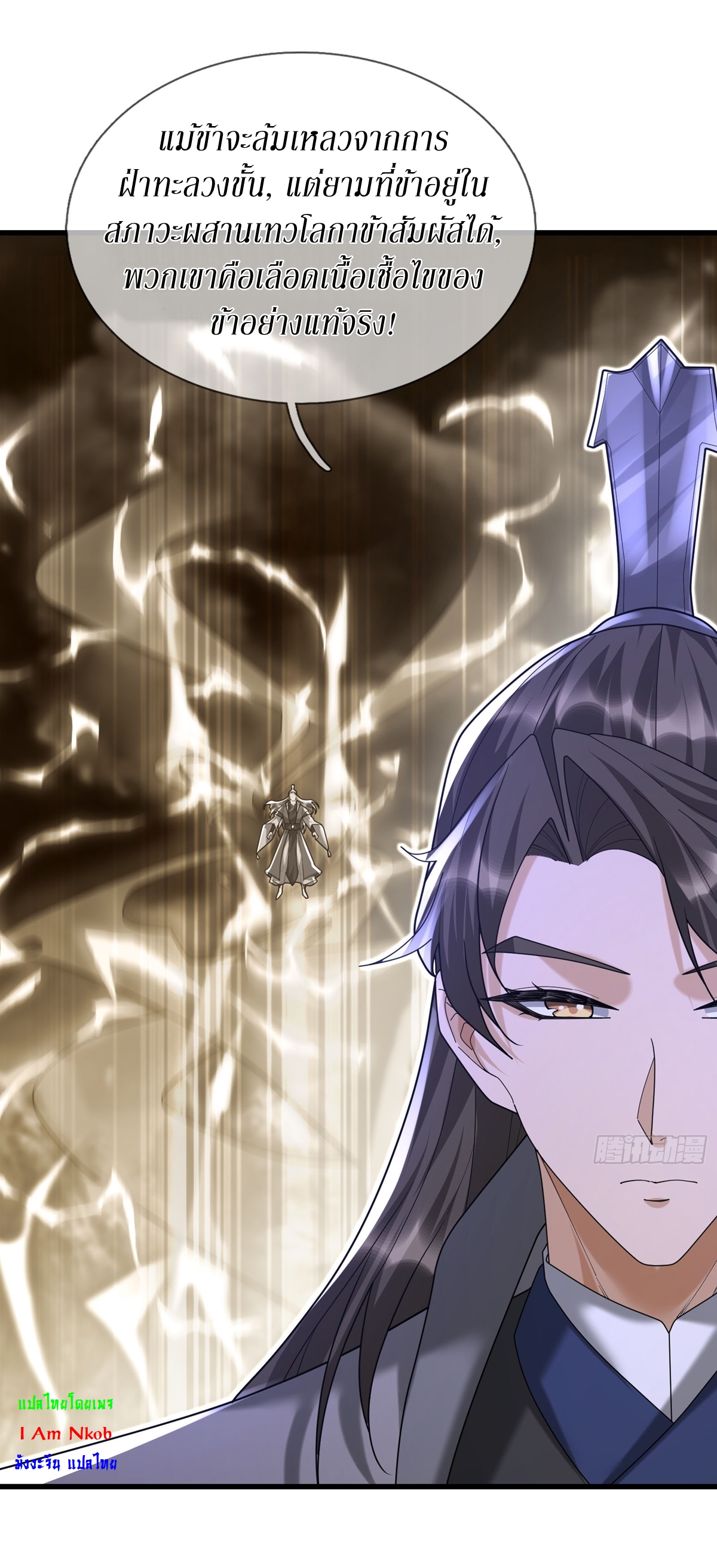 Immortals Are Slaves, Gods Are Servants, And the Emperor is a Watchdog ตอนที่ 5 หน้า 30