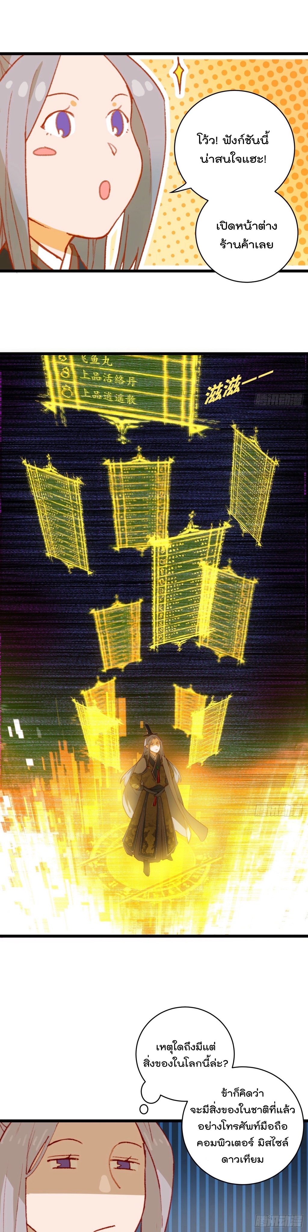 บำเพ็ญเซียนมาห้าร้อยปีพึ่งมีระบบซะงั้น ตอนที่ 5 หน้า 12