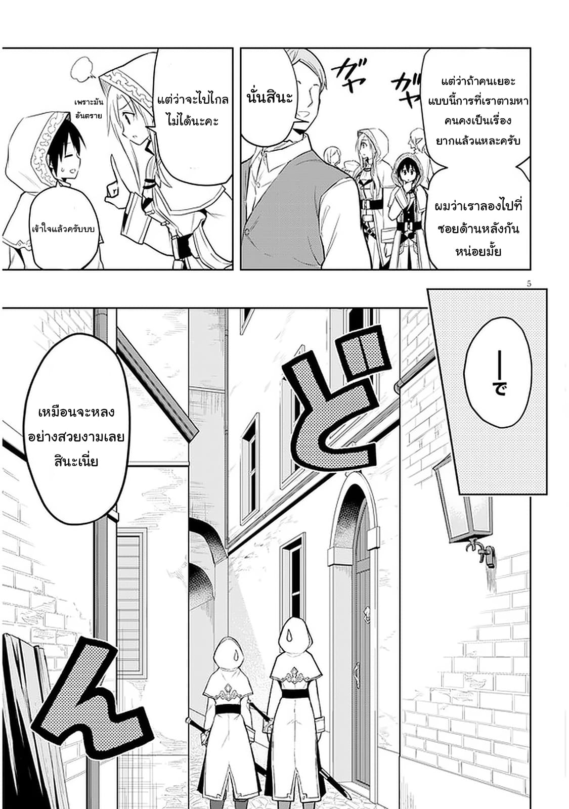 ผมจะกลืนกินหินเวทย์และกลายเป็นผู้ที่แข็งแกร่งที่สุด ตอนที่ 32 หน้า 5