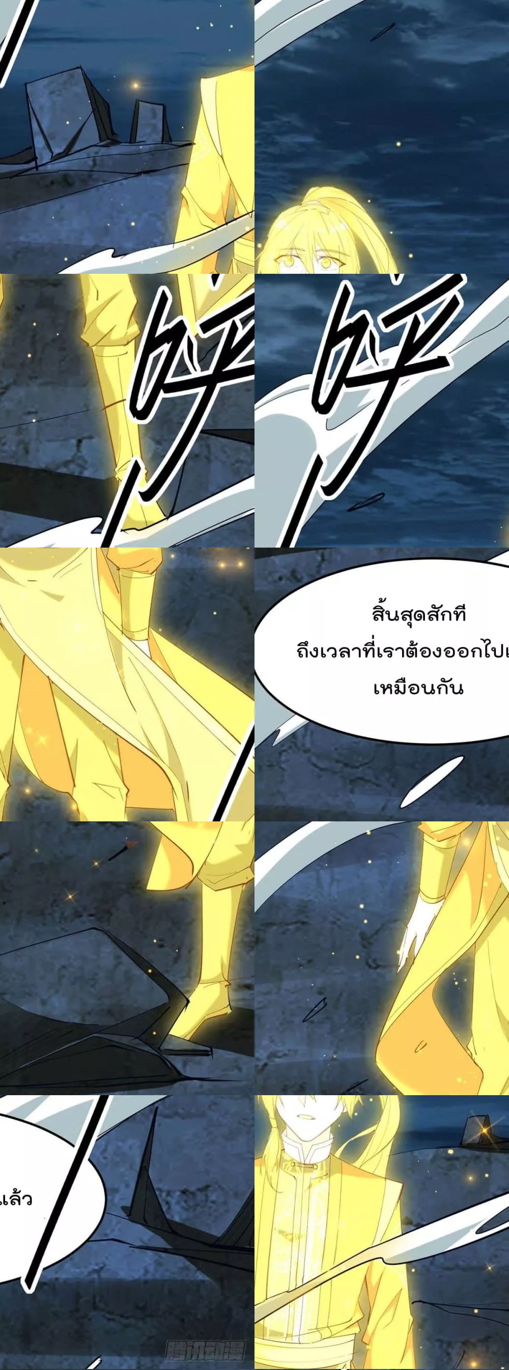 การกลับมาของจักพรรดิ์ ตอนที่ 275 หน้า 17