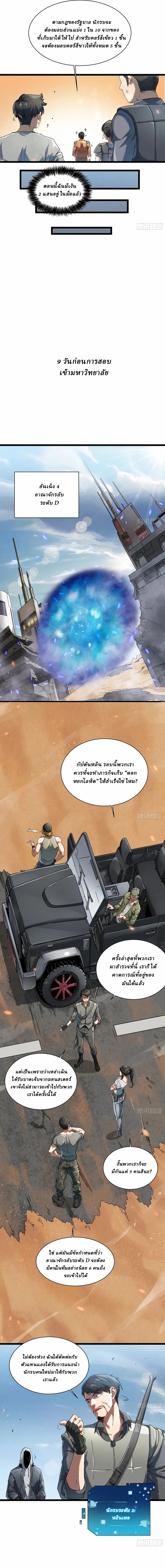 Martial Evolution: Start by Awakening the King of Monsters ตอนที่ 3 หน้า 8