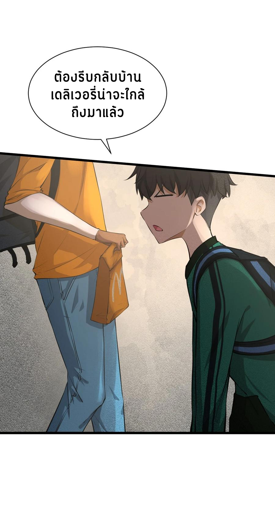 Don't call me anymore! ตอนที่ 1 หน้า 17