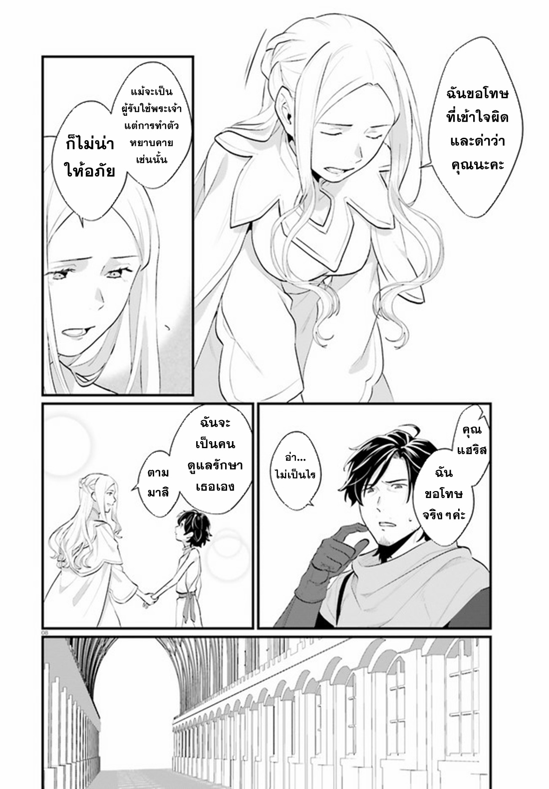 Yopparai Touzoku, Dorei no Shoujo wo Kau ตอนที่ 2 หน้า 8