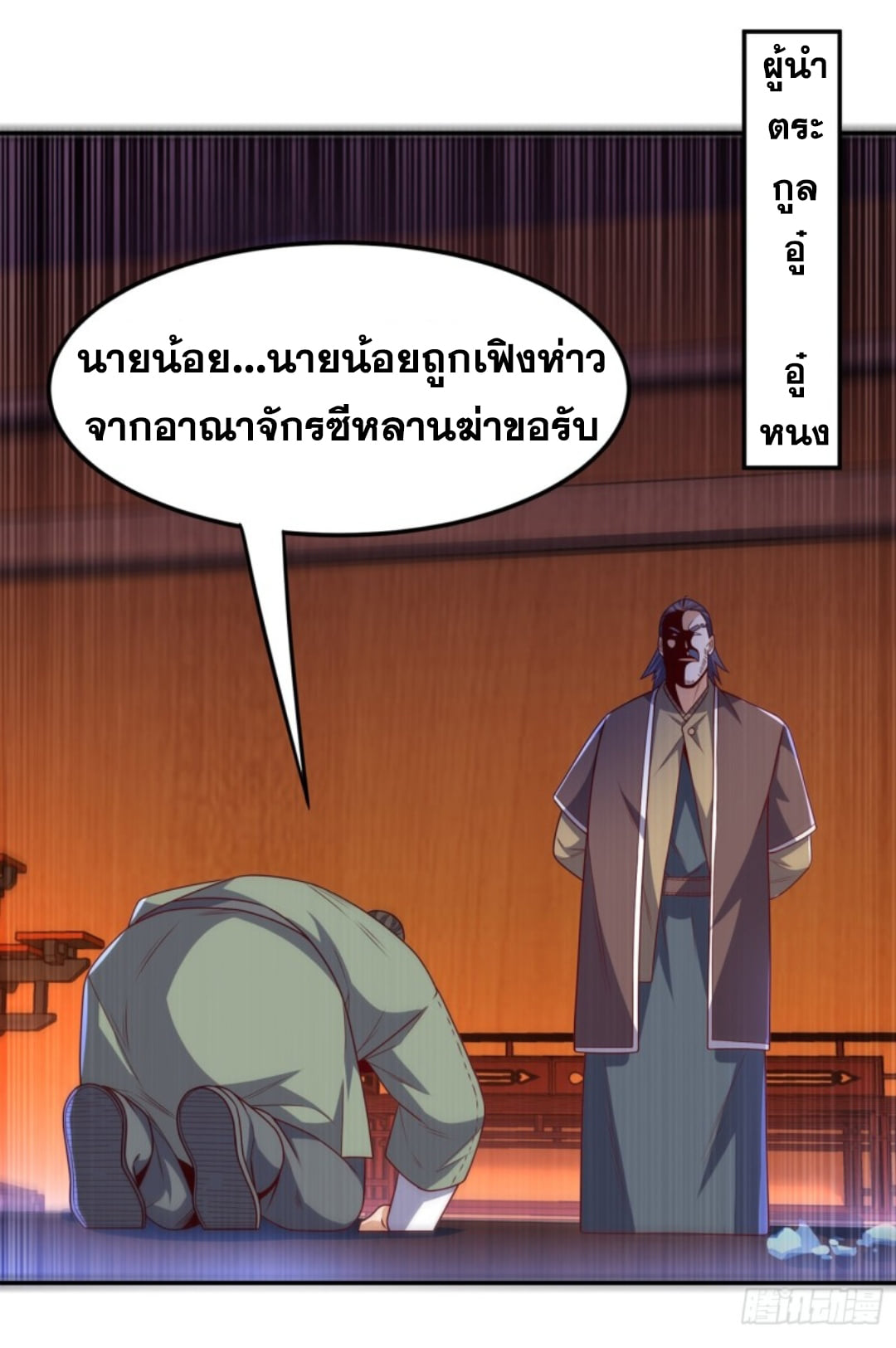 Wu ni ตอนที่ 188 หน้า 18