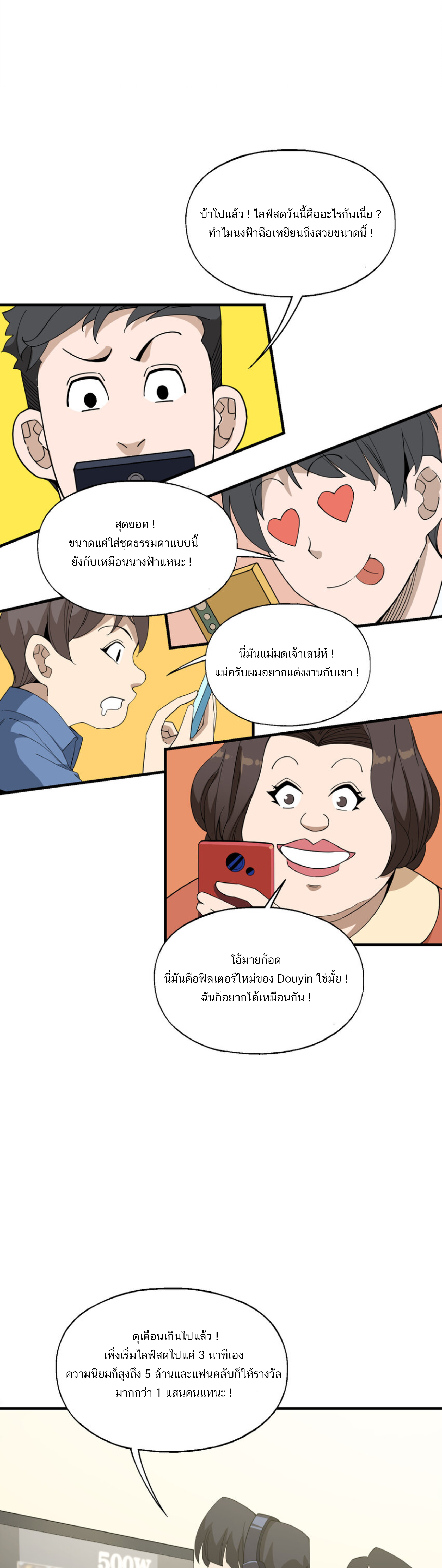 เมื่อข้าลงจากเขาแล้ว ข้าจะไร้ผู้ต่อกร !? (ฝึกเสร็จ Lv.Max) ตอนที่ 34 หน้า 18