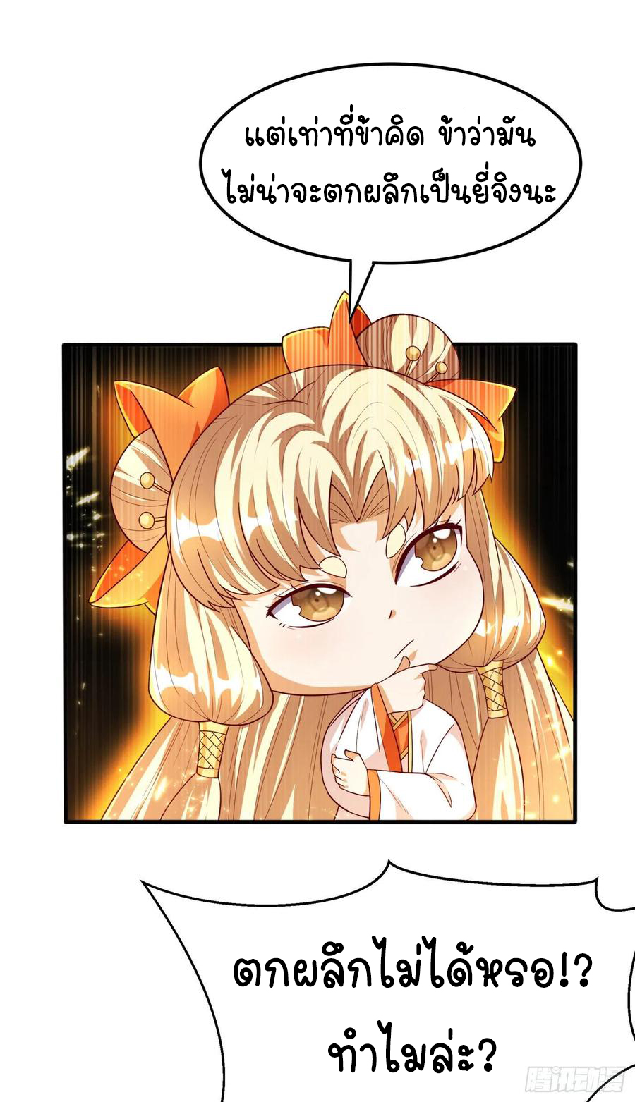 Wu ni ตอนที่ 88 หน้า 26