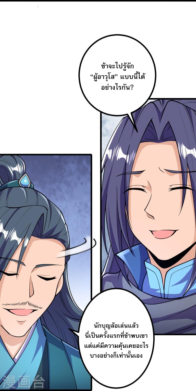 ผู้ขัดเกลาร่างกายที่แข็งแกร่งที่สุดในประวัติศาสตร์ ตอนที่ 30 หน้า 3