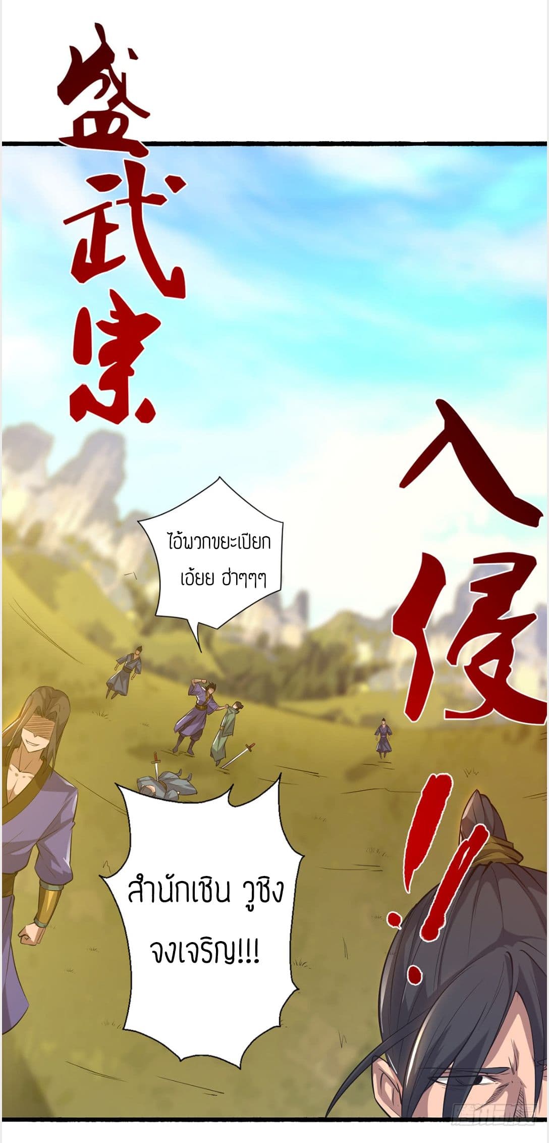 Reversal of God King ตอนที่ 3 หน้า 2