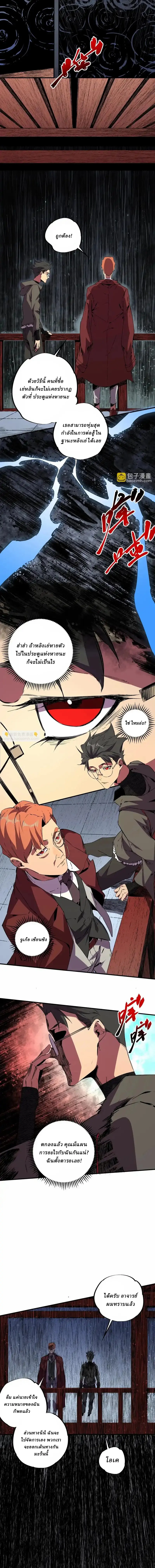 Supreme Curse Master ตอนที่ 34 หน้า 3