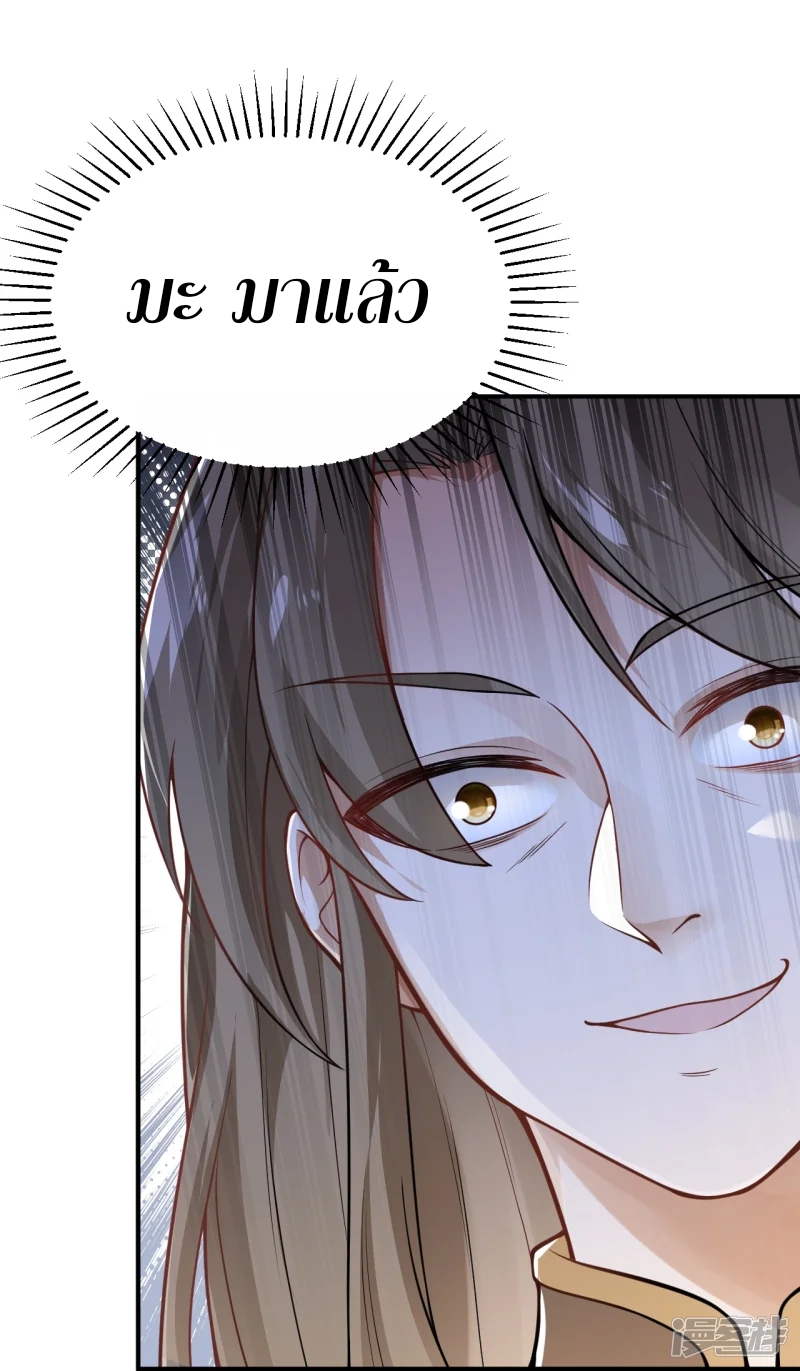 จักรพรรดิกระบี่เกิดใหม่ในร่างลูกเขย ตอนที่ 12 หน้า 27