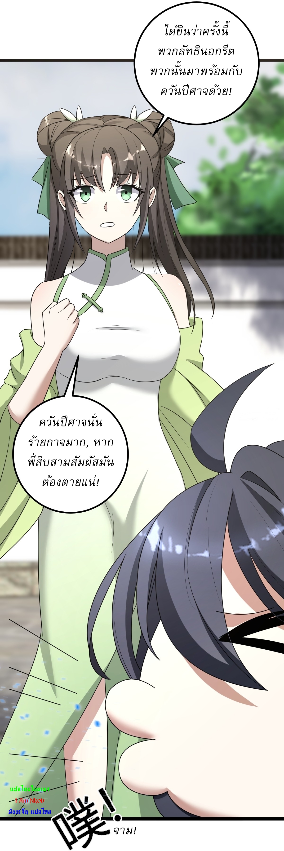 เก็บตัวร้อยปี จากนี้พี่ขอเทพ! INVINCIBLE AFTER A HUNDRED YEARS OF SECLUSION ตอนที่ 22 หน้า 12