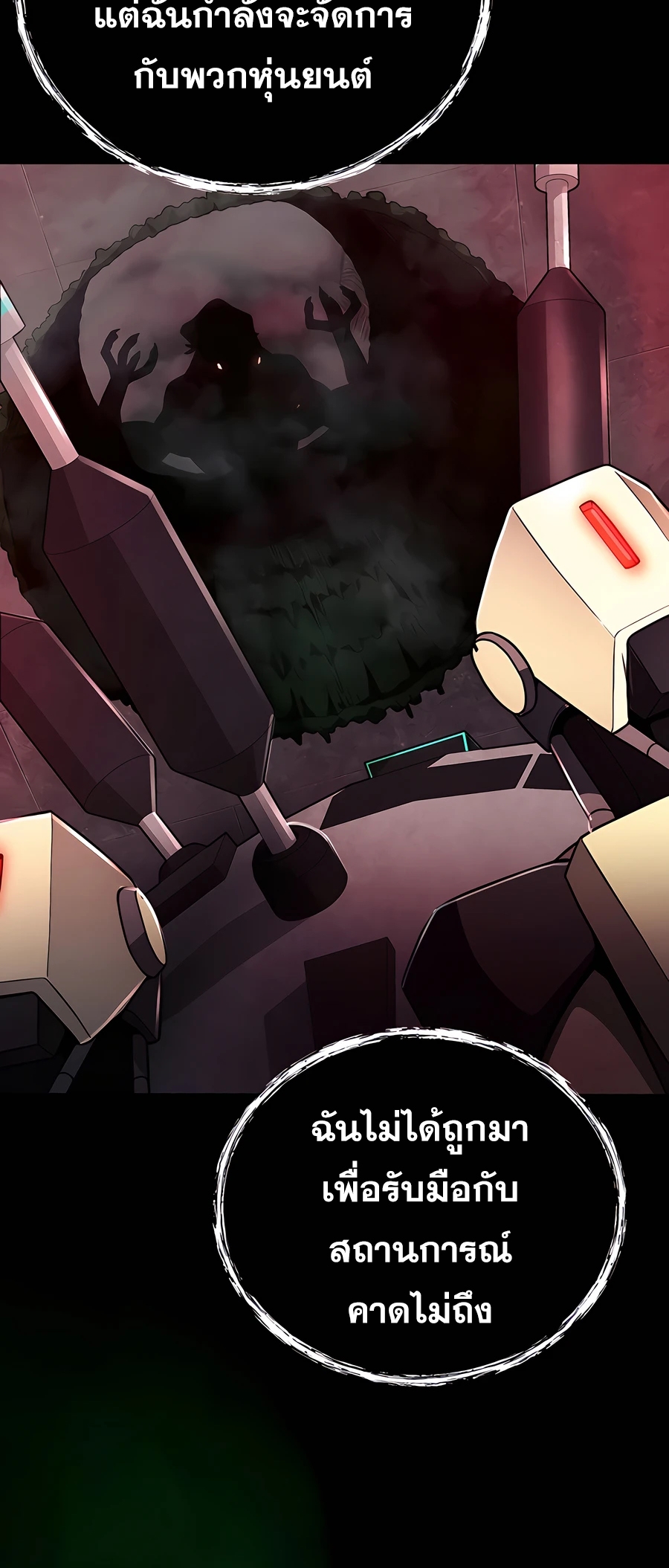 ฉันกลายเป็นสัตว์ประหลาดต่างดาวที่เติบโตได้ ตอนที่ 19 หน้า 47