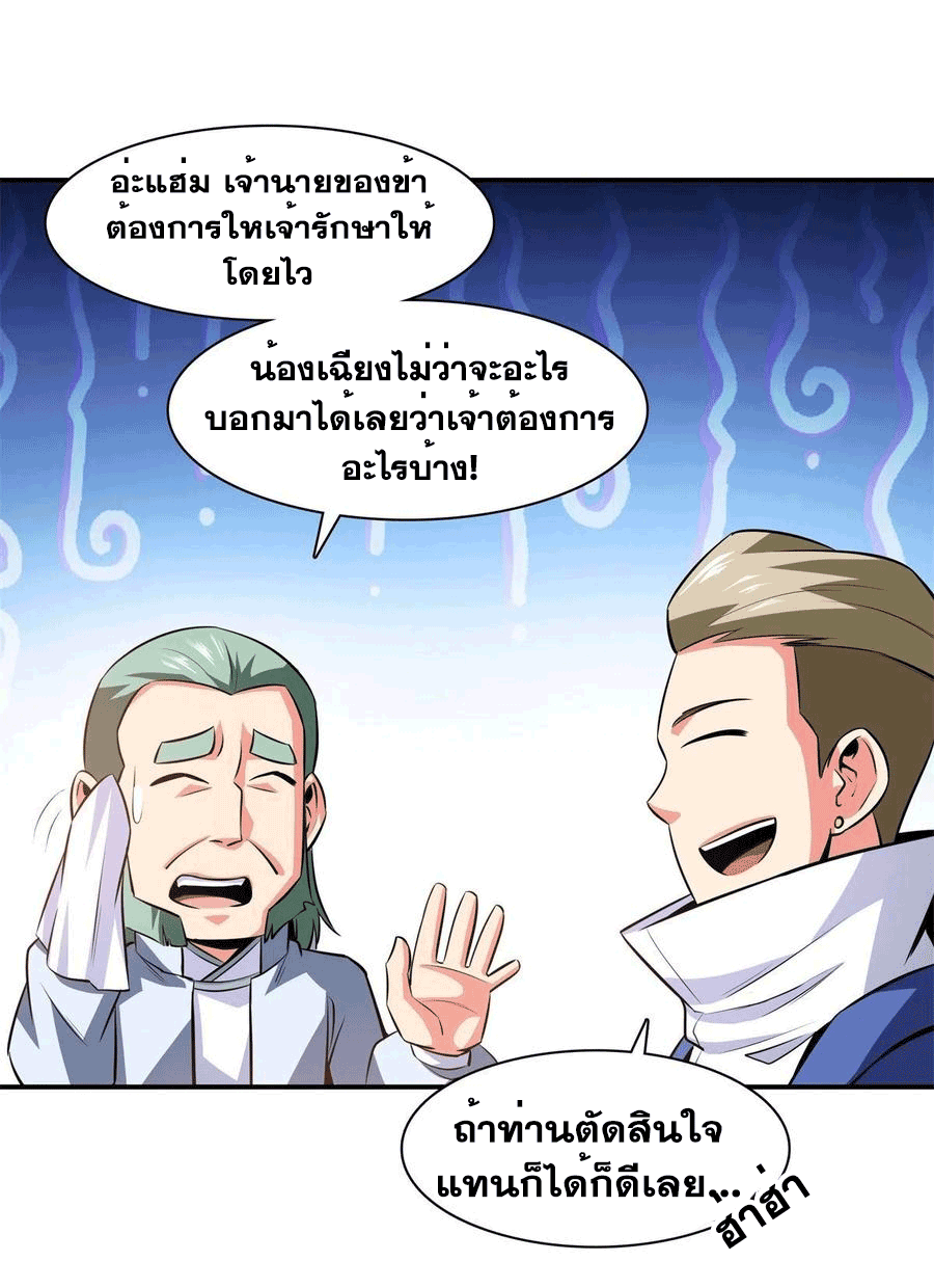Library Of Heaven's Path ตอนที่ 152 หน้า 34