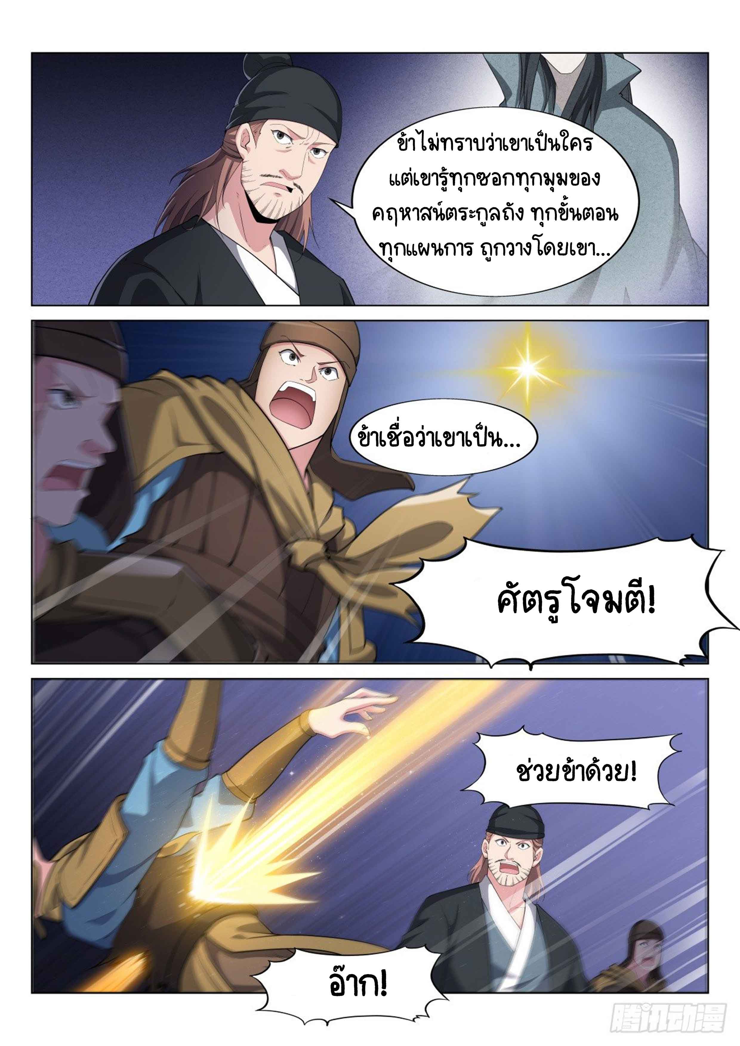 Otherworldly Evil Monarch ตอนที่ 20 หน้า 4