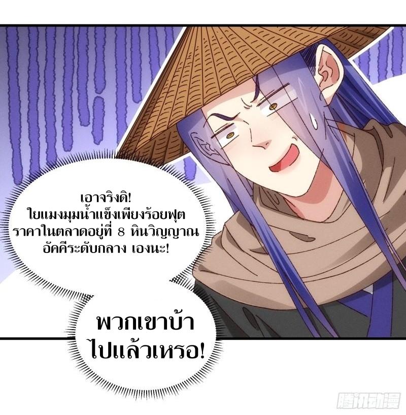 ข้าแค่ไม่เล่นไพ่ตามเกม ตอนที่ 71 หน้า 14