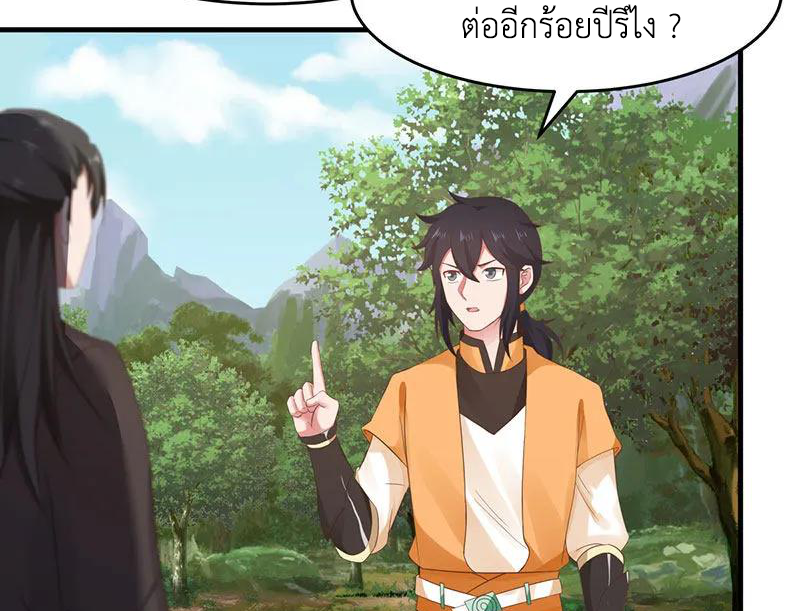 Chaos Alchemist (วิบัติการณ์เทพเซียนโอสถ) ตอนที่ 78 หน้า 28