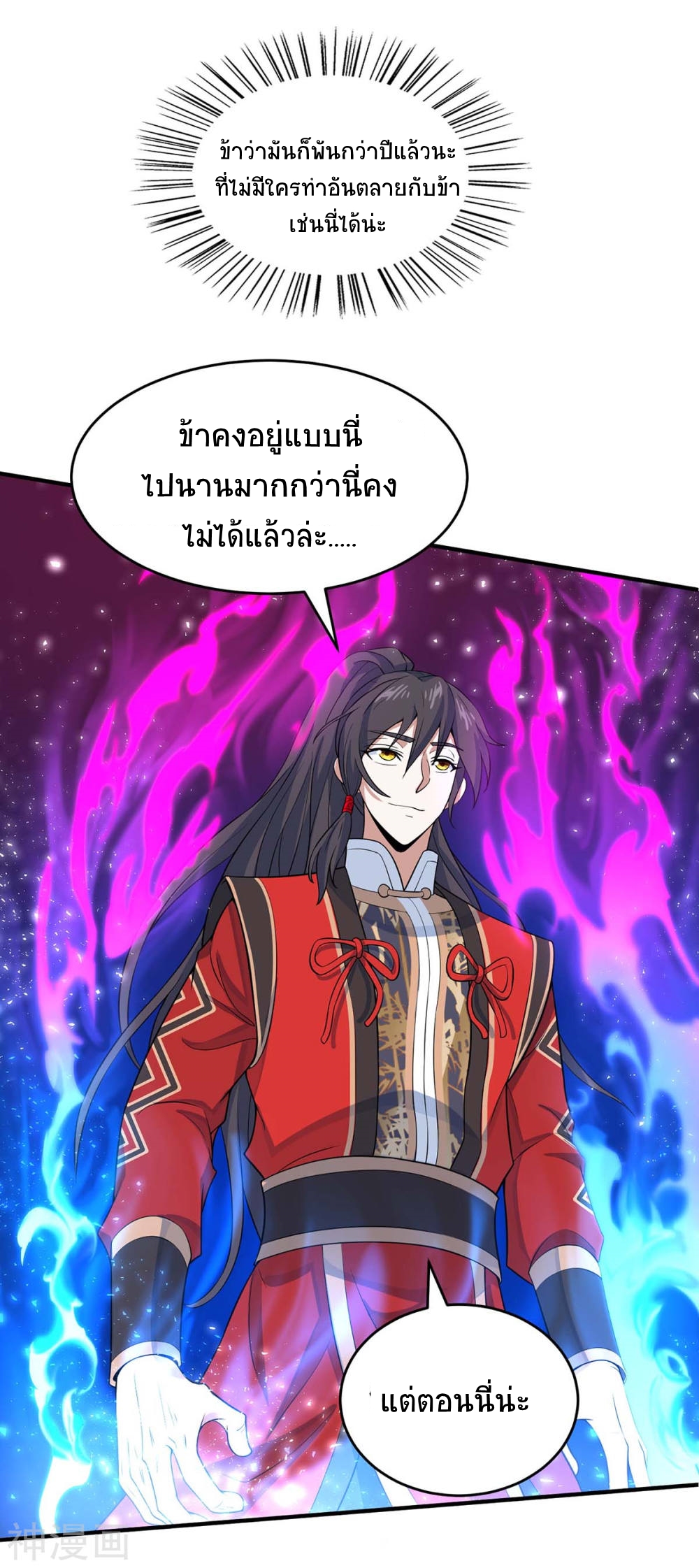 การกลับมาของจักพรรดิ์ ตอนที่ 143 หน้า 2